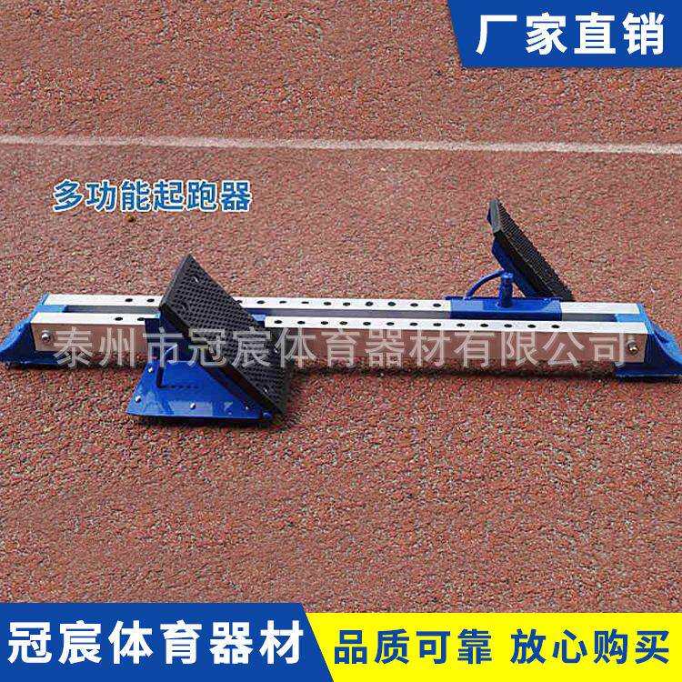 铝合金起跑器厂家供应多功能起跑器 塑胶跑道煤沙跑道起跑器