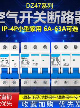 空气开 关DZ47-63小型断路器c45家用1P2P3P4P63A6A32三相单相空开