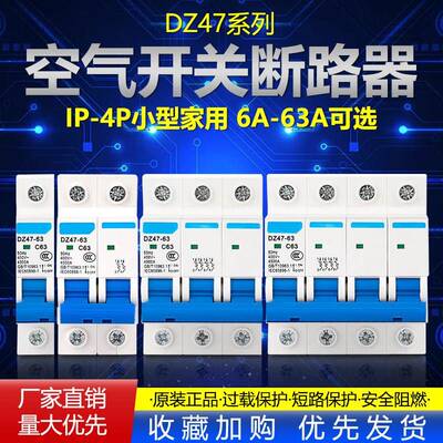 空气开 关DZ47-63小型断路器c45家用1P2P3P4P63A6A32三相单相空开