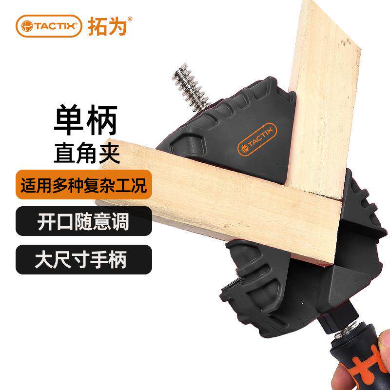 拓为90度直角固定夹紧器旋转维修焊接相框木工快速夹具压紧器夹子
