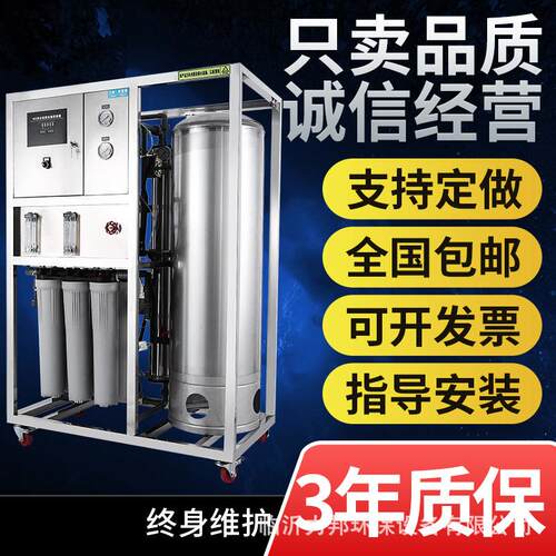 RO反渗透净化水处理设备大型商用净水机去离子直饮水工业纯水机