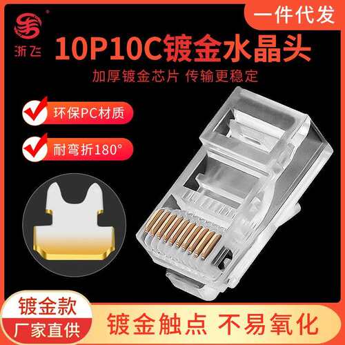 10P10C纯铜镀金水晶头10芯水晶头RJ48扫码枪专用水晶头现货