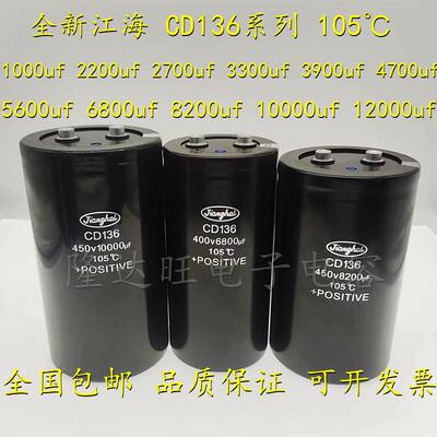 CD136江海电容器400V5600UF6800UF8200UF10000UF450V4700UF3300UF