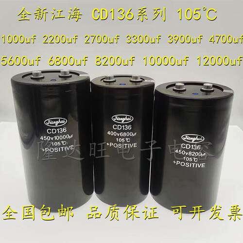 CD136江海电容器400V5600UF6800UF8200UF10000UF450V4700UF3300UF