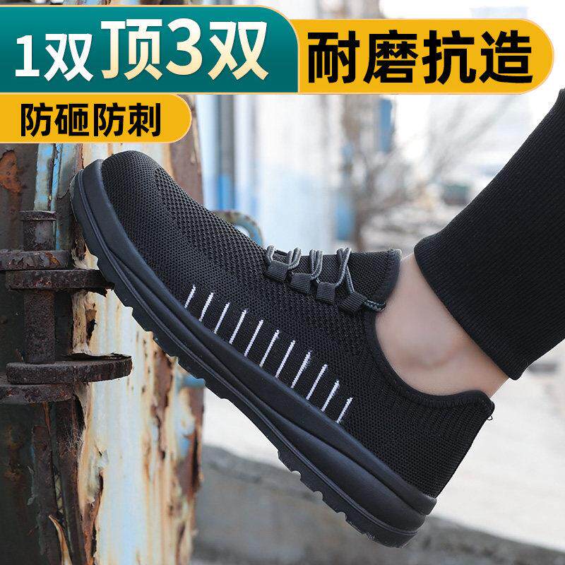 劳保鞋男女防砸防刺穿钢包头带钢板夏季轻便透气防臭耐磨工地干活