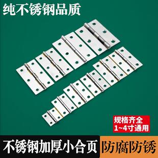 小柜门不锈钢平开合页1.5寸2寸3寸百叶门窗折页箱子铰链合叶活页