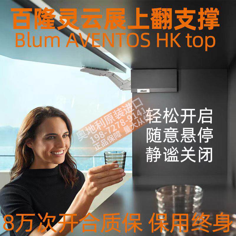 百隆爱翻灵云展Blum上翻橱柜门阻尼重型支撑杆家具五金收纳静音