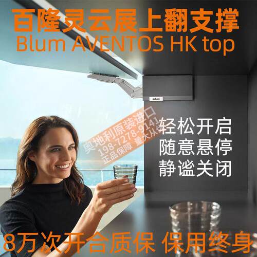 百隆爱翻灵云展Blum上翻橱柜门阻尼重型支撑杆家具五金收纳静音