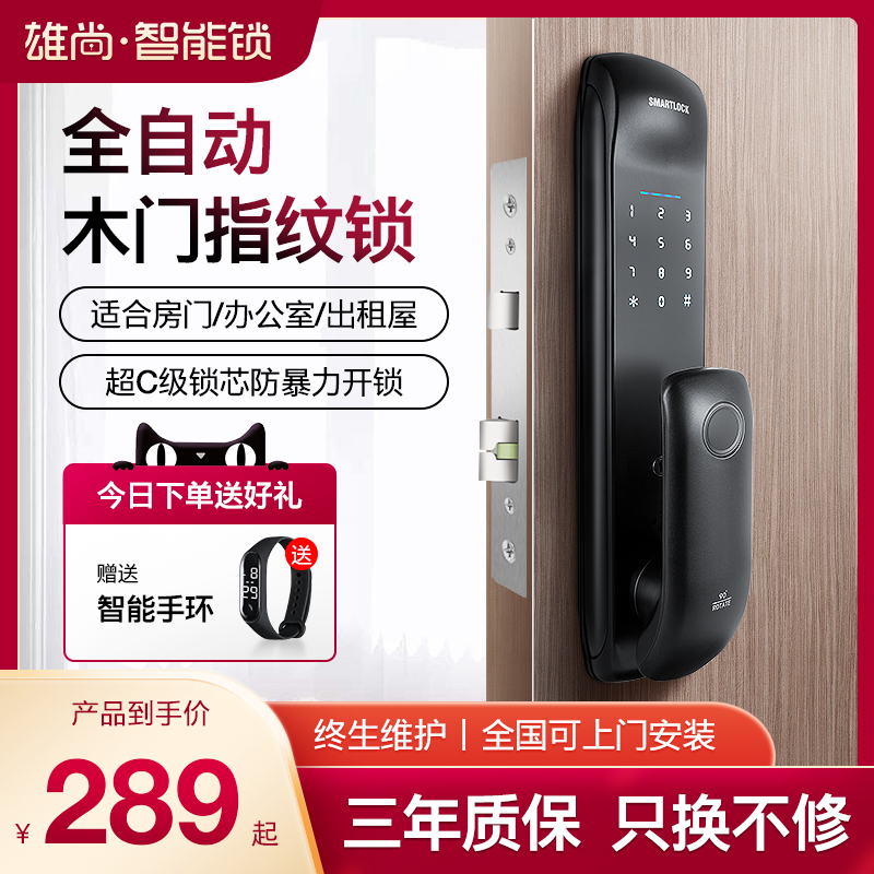 木门指纹锁办公室密码锁家用电子锁卧室房间门全自动电子智能门锁