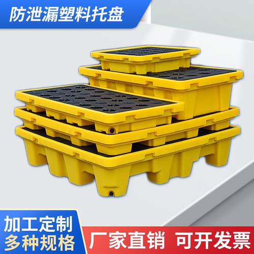 移动危废化学品防渗漏托盘托油桶防泄漏单桶双桶四桶防漏栈盘耐酸
