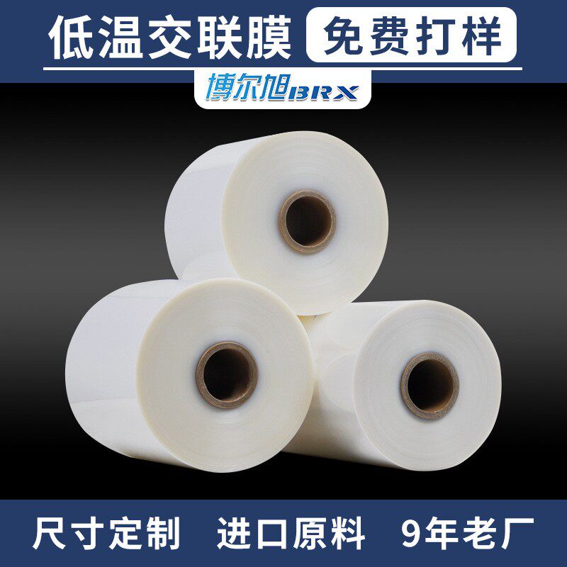 交联膜聚烯烃低温热收缩膜POF热收缩卷膜餐具红酒透明包装膜