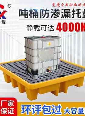 防渗漏托盘 危废化学品四桶双桶一体液体黄色防泄吨桶防泄露托盘