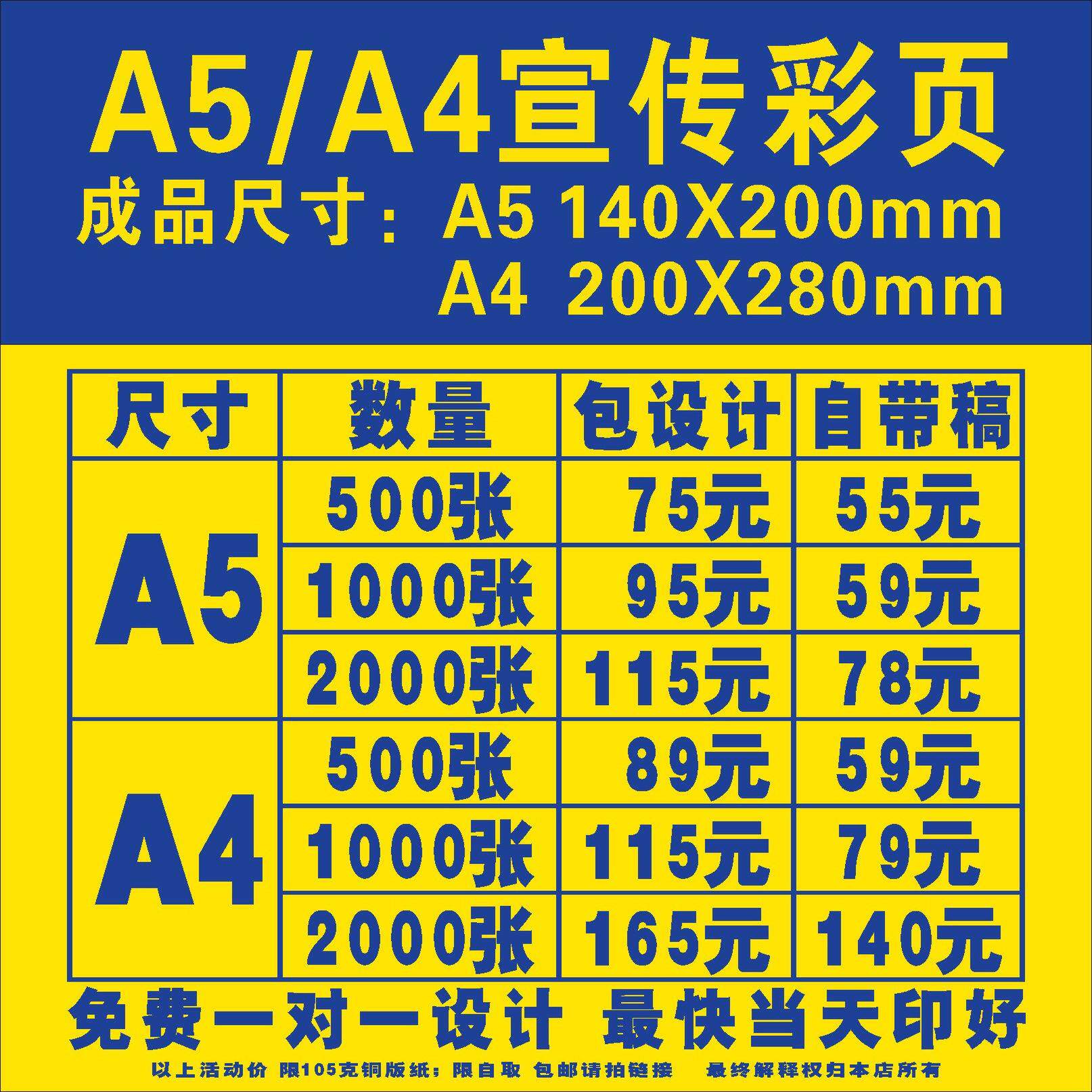宣传单页彩页定制广告制作海报打印DM单印刷三折页画册A4A5A3低