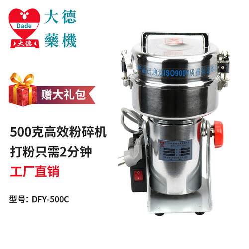 大德 500克中药材三七粉碎机DFY-500C药店医院磨粉机家用打粉机