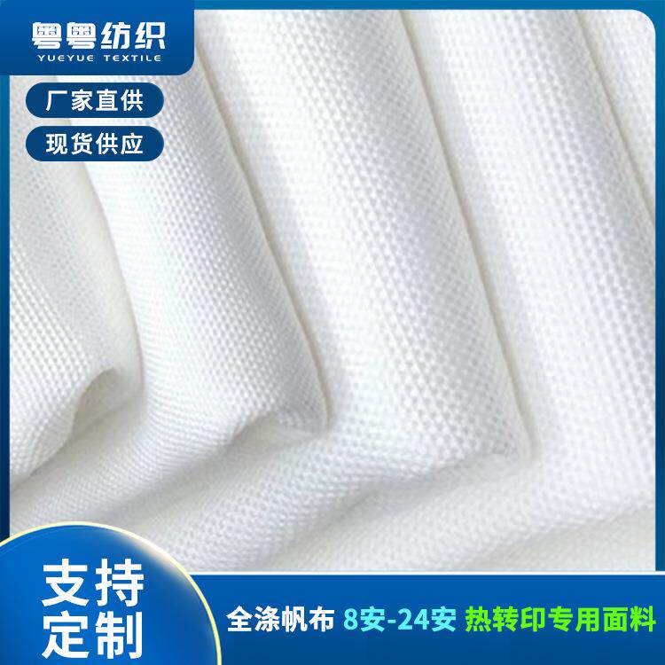 再生RPET全涤帆布 箱包手袋女包书包数码热转移专用布大化帆布