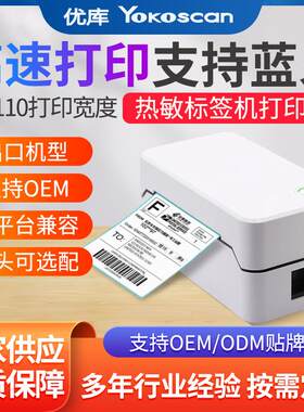 优库TDL407H热敏标签面单打印机便携式无线蓝牙四寸快递打不干胶
