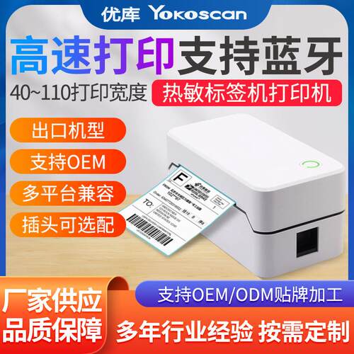 优库TDL407H热敏标签面单打印机便携式无线蓝牙四寸快递打不干胶