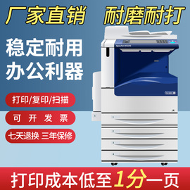 施乐785533755571彩色复印机激光，扫描打印复印一体机a3商用办公