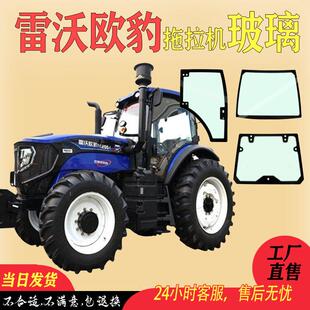 雷沃欧豹拖拉机驾驶室门玻璃704/904//1004/1204/2004钢化玻璃