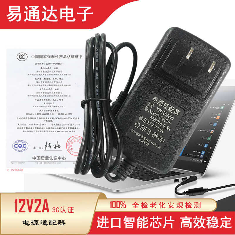 yw1202000索源星12v2a3A上网本显示适配器充电线平板电脑电源5V3A