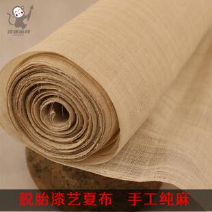 漆画材料脱胎布纯手工夏布 苎麻布纯苎麻布料 漆艺胎麻布玄关门帘