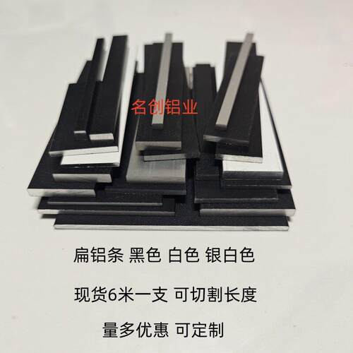 黑色铝合金扁条实心铝排白色扁铝一字铝压条装饰铝条收边条铝扁条