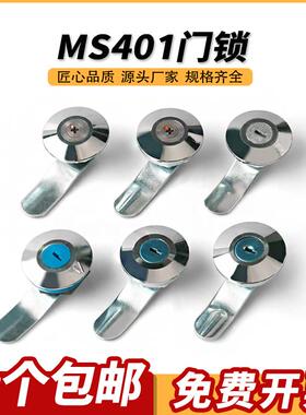 MS401锁机柜锁柜门锁MS403铜芯配电箱门锁转舌锁电表箱小圆锁