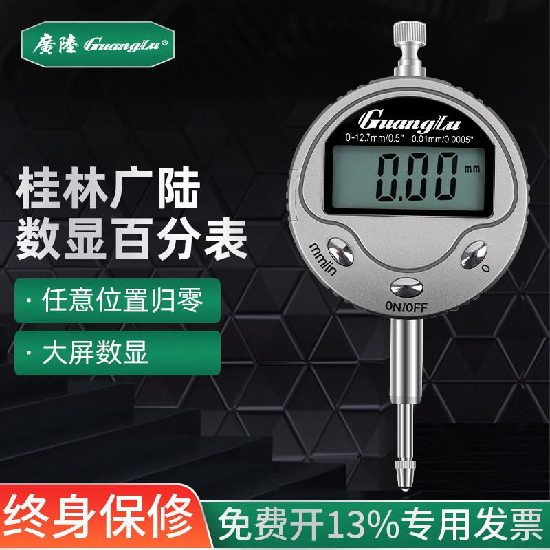 桂林广陆数显百分表高精度数显千分表0.001高度计规一套0-12.7mm图片