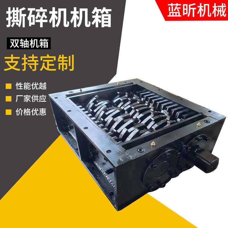 撕碎机刀箱塑料瓶金属撕碎机木材废铁皮骨头撕碎机机箱垃圾粉碎机