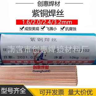 4.0 创惠焊材紫铜直条氩弧焊丝直径1.6 3.0 2.5 5.0mm一公斤 2.0