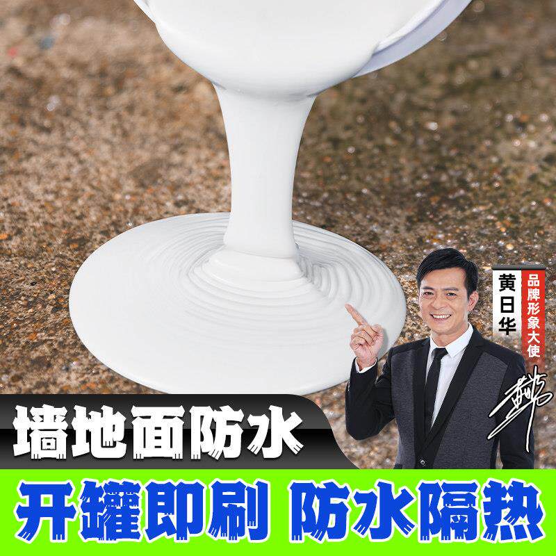 防水胶补漏裂缝渗水白墙屋顶防水材料丙烯酸墙面化妆室背水面涂料