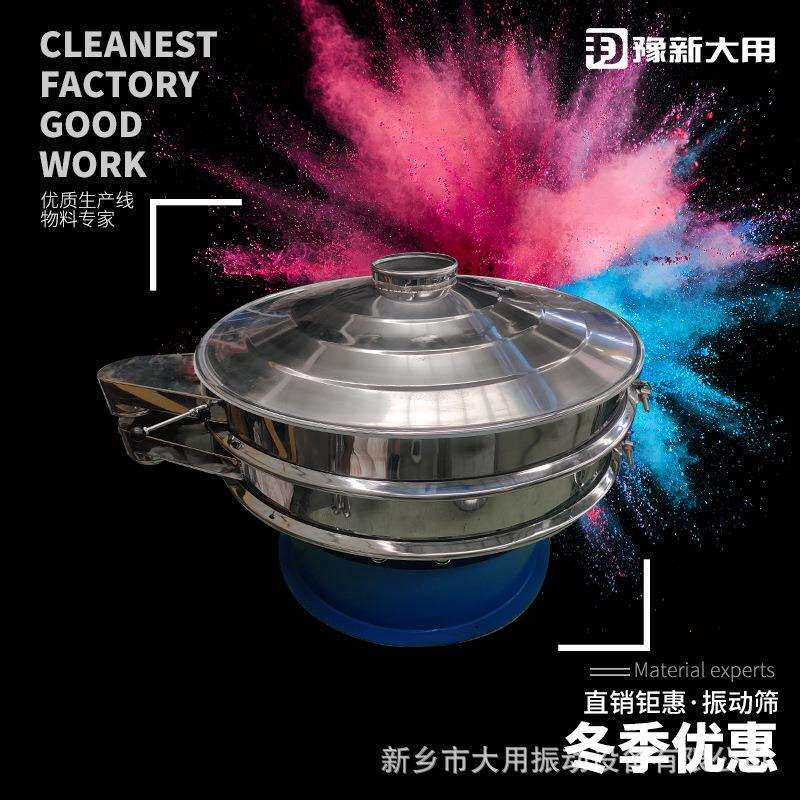 研磨材料筛粉机 DY-1200-1F 圆形筛分设备 核桃粉旋振筛