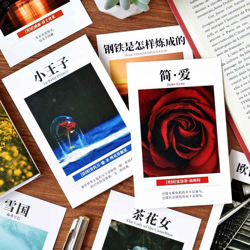 与时书卷明信片30张经典书籍名称推荐好句摘录学生阅读创意小卡片