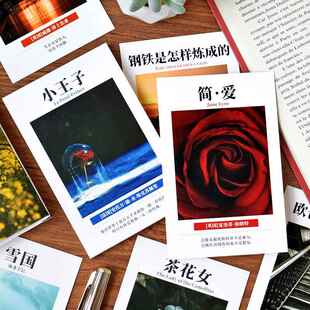 与时书卷明信片30张经典书籍名称推荐好句摘录学生阅读创意小卡片