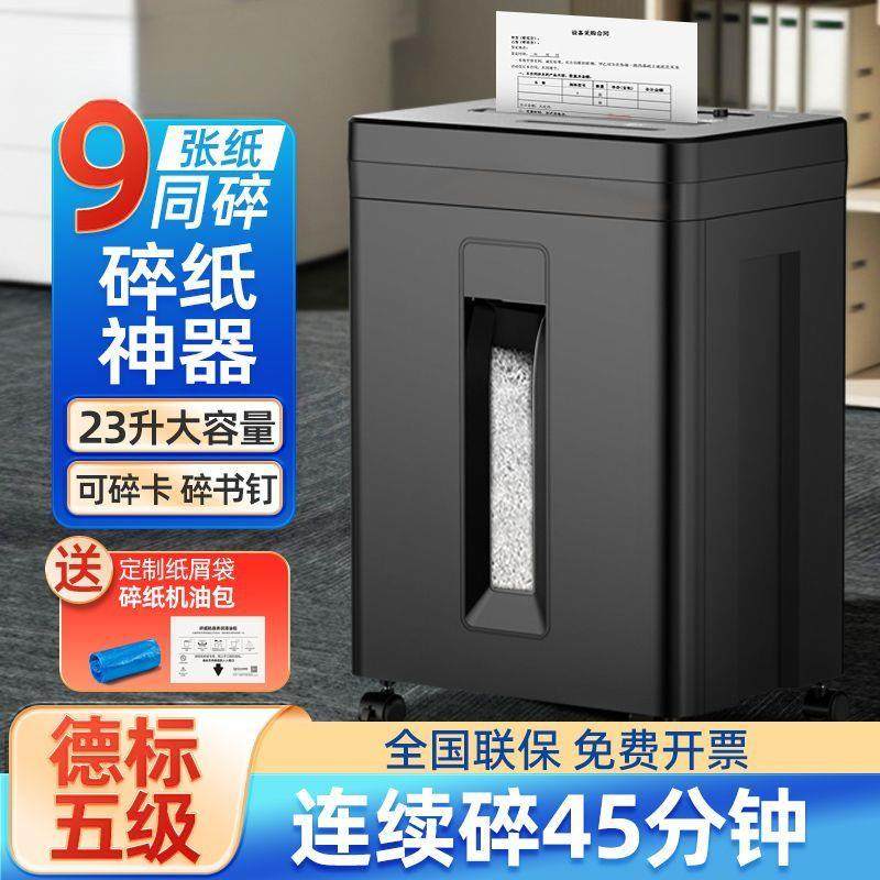 商用保密办公室办公碎纸机电动文件家用粉碎机单次9张45分钟