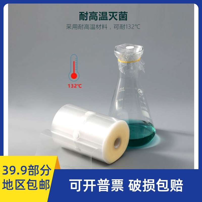 比克曼 耐高温组培封口膜 三角烧瓶锥形瓶无菌培养容器透气500张