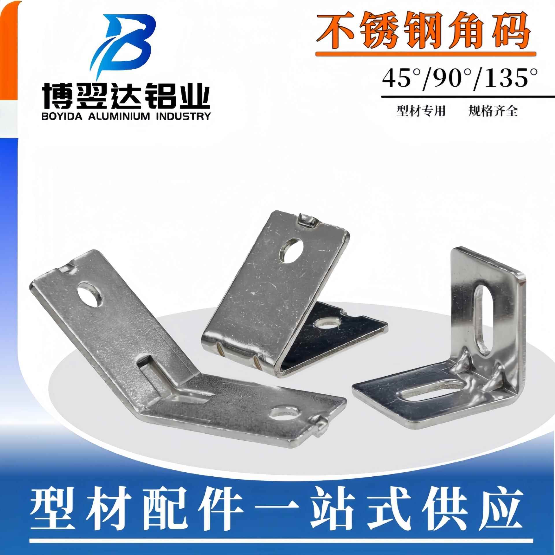 不锈钢角码工业铝型材角件45度90度135度连件角度安装不锈钢角码