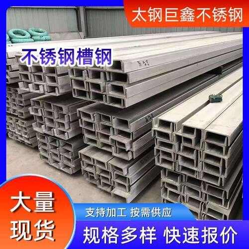 现货供应304/316l不锈钢槽钢不锈钢工字钢打孔切割不锈钢u型槽钢