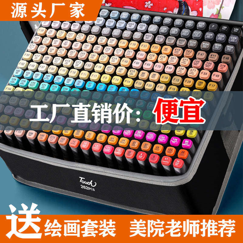Touch马克笔油性双头262色套装正版水彩笔学生专用动漫60色80色