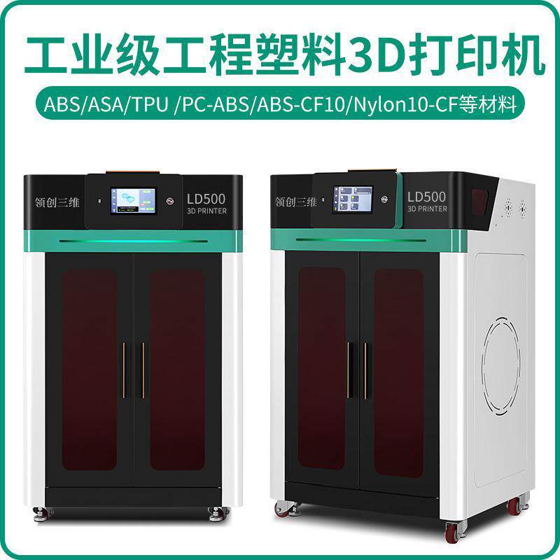 商用3D打印机工业级大尺寸研发专用免自动调平大型机