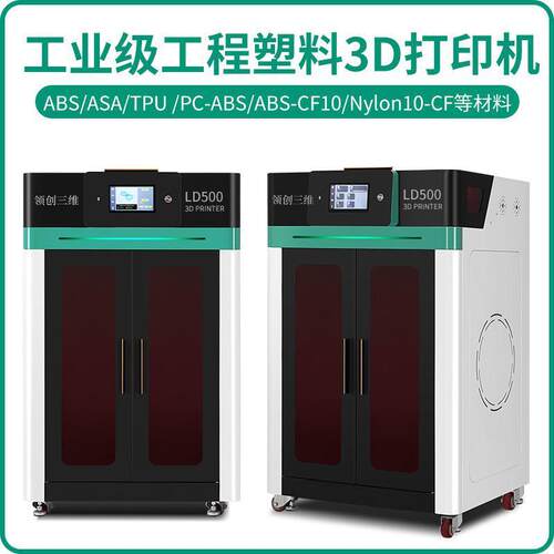 商用3D打印机工业级大尺寸研发专用免自动调平大型机