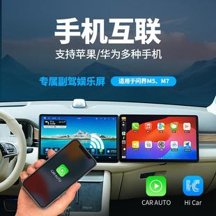 问界副驾专属娱乐屏15.6寸大屏幕随意下载APP支持手机投屏