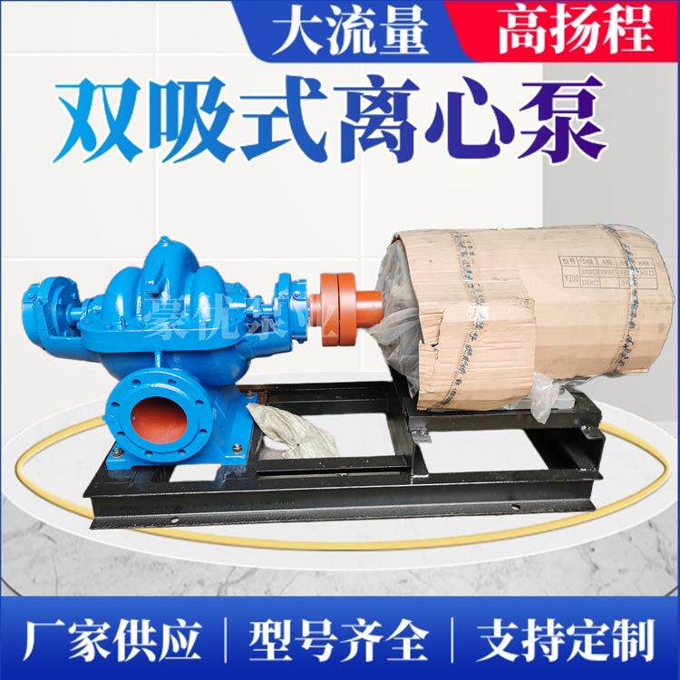 单级双吸离心中开泵双吸泵厂家农用灌溉柴油机抽海水泵防汛泵