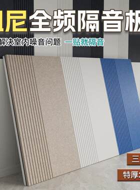 吸音板阻尼复合超强消音棉隔声板隔音棉卧室家用墙贴自粘鼓房墙体