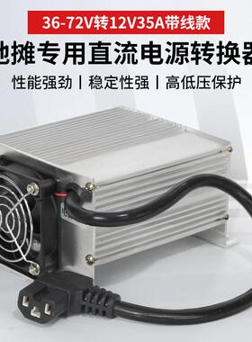 电动车转换器48V60V72V转12V35A60A大功率直流地摊电源灯带灯箱用