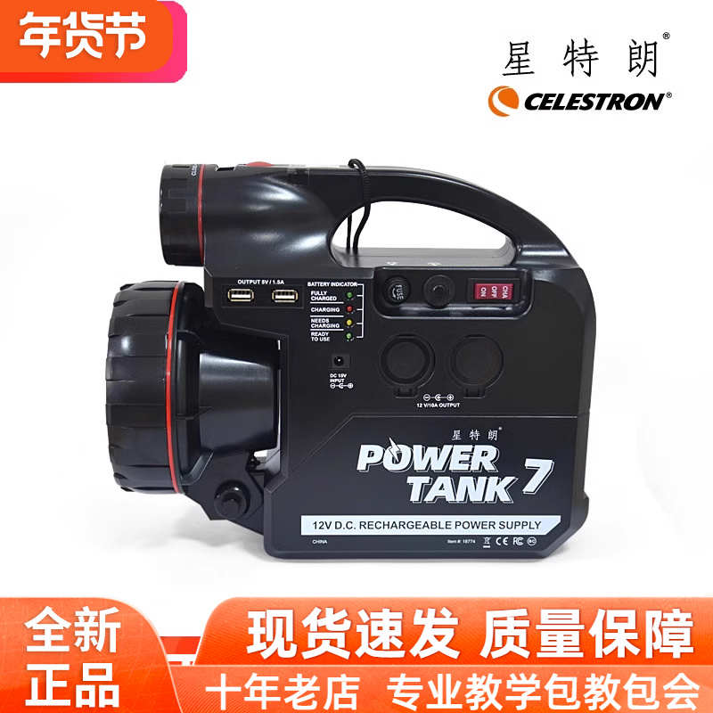 星特朗127SLT电源8SE可用通用多功能赤道仪系列直插适配器充电线