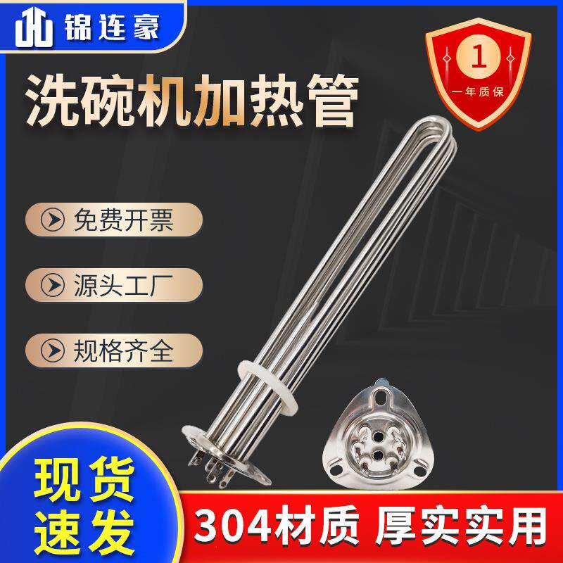 洗碗机加热管380V三角盘开水器发热管棒豆腐机配件霍巴特洗碗220V