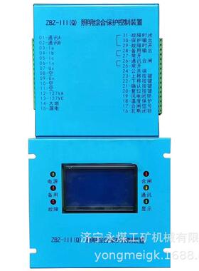 济源科灵ZBZ-III(Q)智能化照明开关综合保护装置