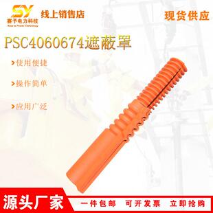 厂家供应绝缘跳线遮蔽罩PSC4060674分线管保护罩橡胶导线防护罩