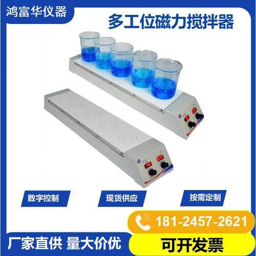 五联磁力搅拌器HSHA-5D实验室大容量搅拌机可调速数显电磁搅拌